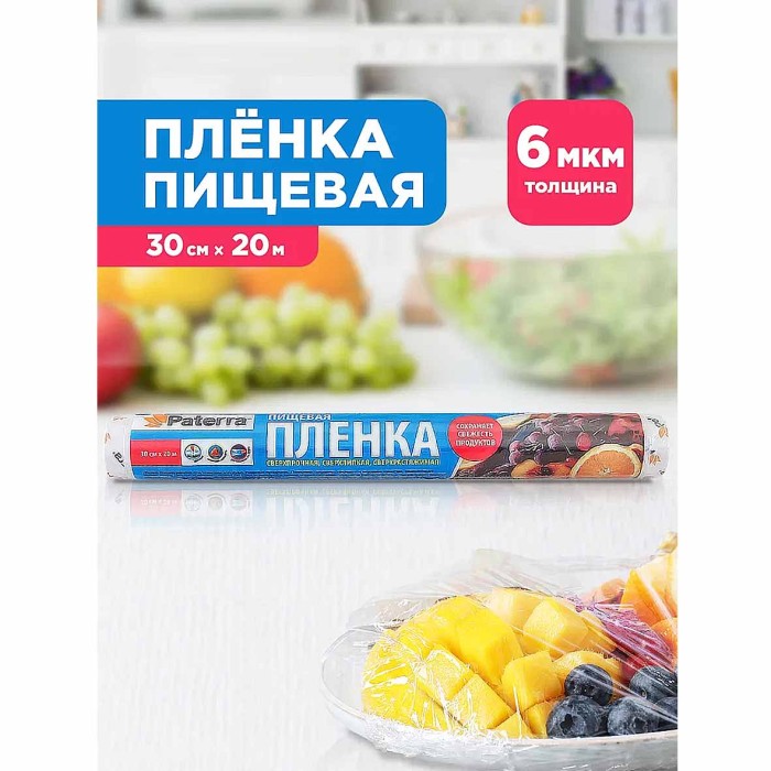 Пленка пищевая Paterra 300мм*20м