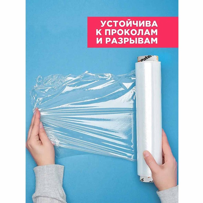 Пленка пищевая Paterra 300мм*20м