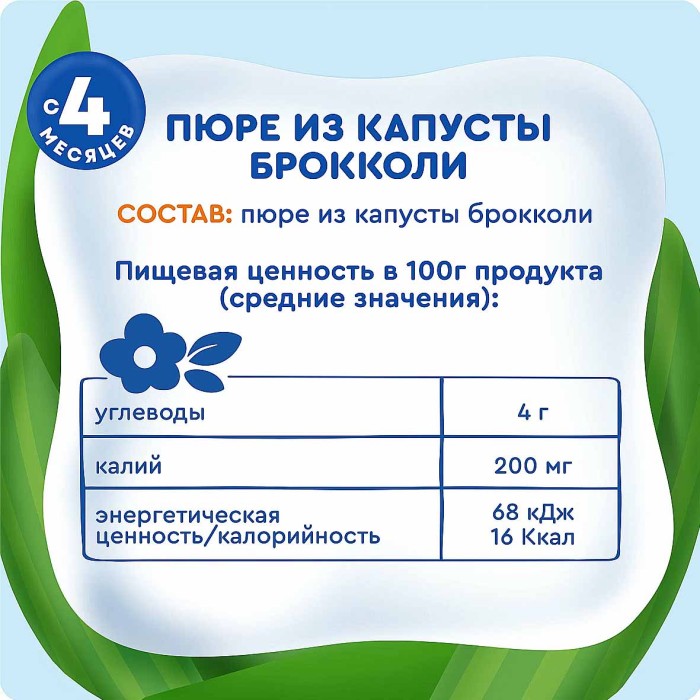 Пюре Агуша брокколи с 4мес 80гр ст/б