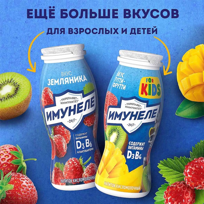 Напиток Имунеле Neo мультифрукт 0,9% 95мл пэт