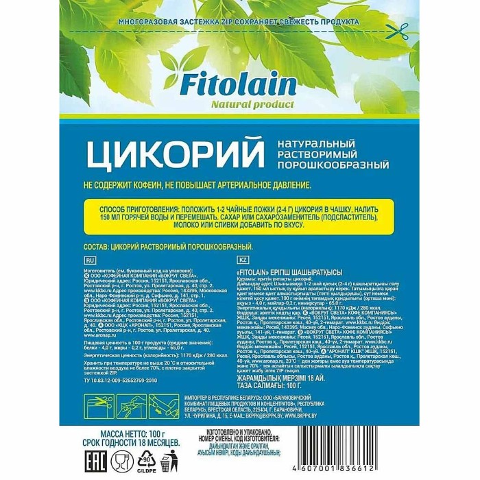 Цикорий Fitolain 100гр д/п