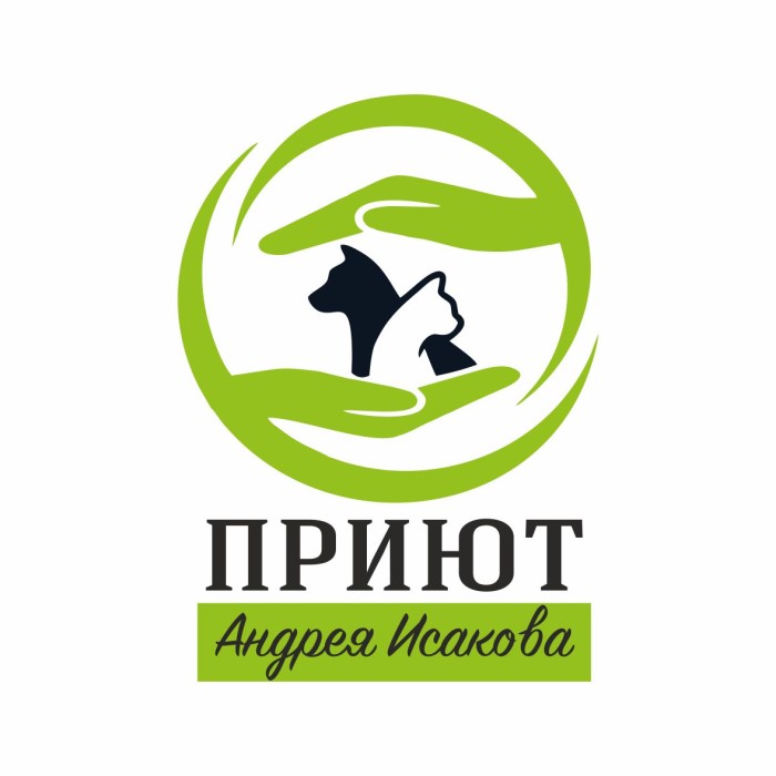 Пожертвование в "Приют Андрея Исакова"
