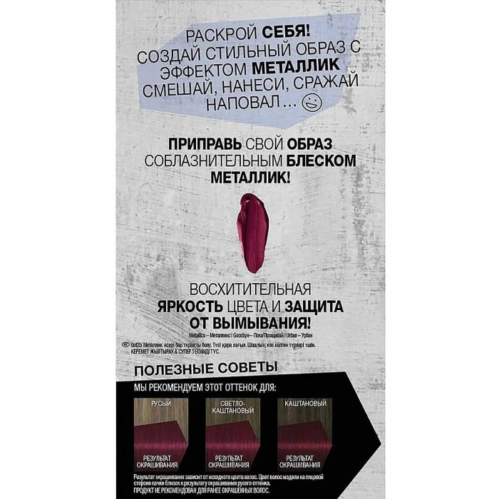 Краска для волос Got2b M68 Темный рубин 142,5мл к/у