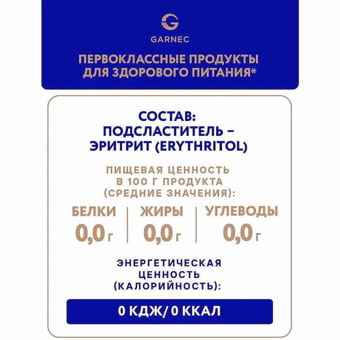 Подсластитель Гарнец Эритрит б/глютена 200гр
