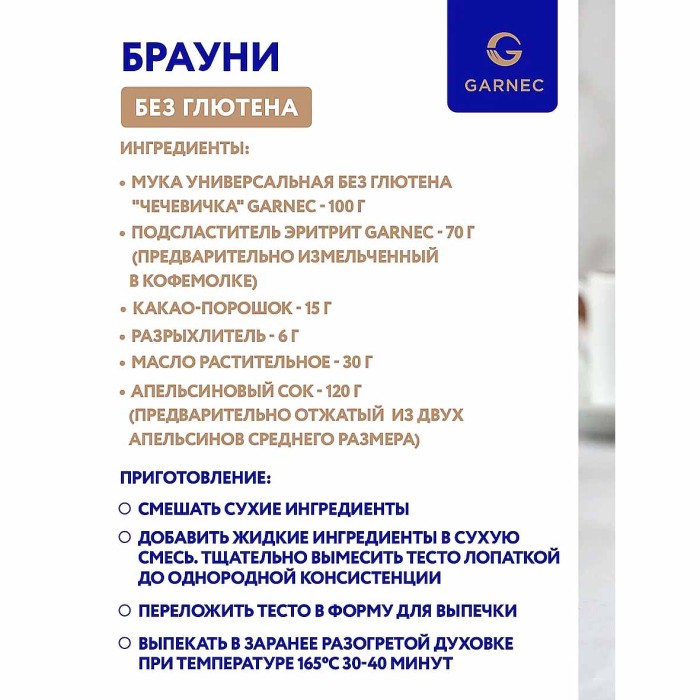 Подсластитель Гарнец Эритрит б/глютена 200гр