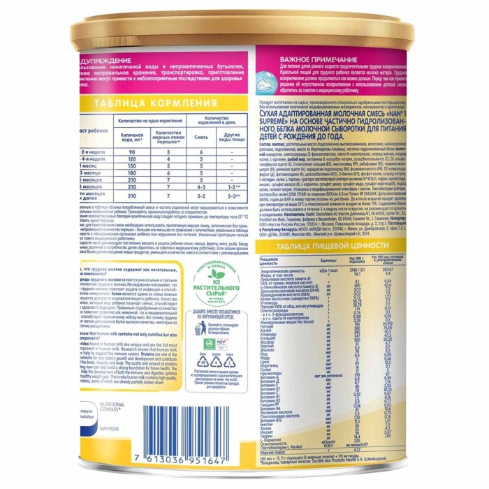 Смесь Nan Supreme молочная с рождения 800гр пэт