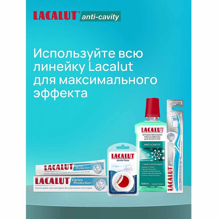 Ополаскиватель для полости рта Lacalut Anti-cavity 500мл пэт