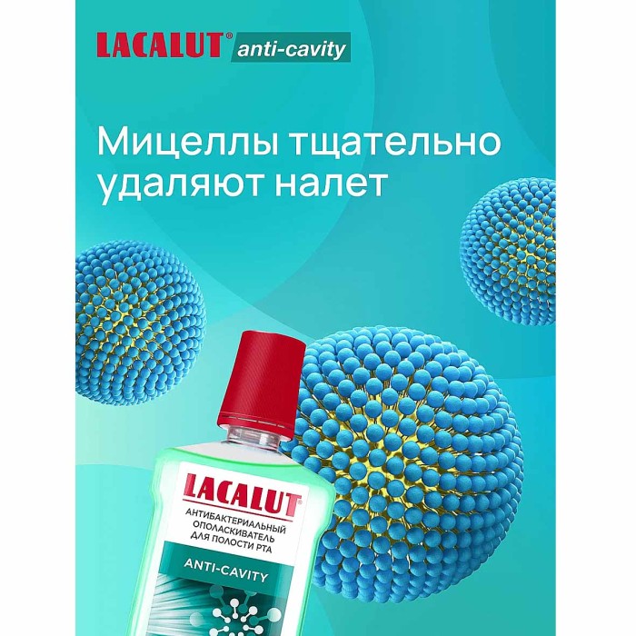 Ополаскиватель для полости рта Lacalut Anti-cavity 500мл пэт