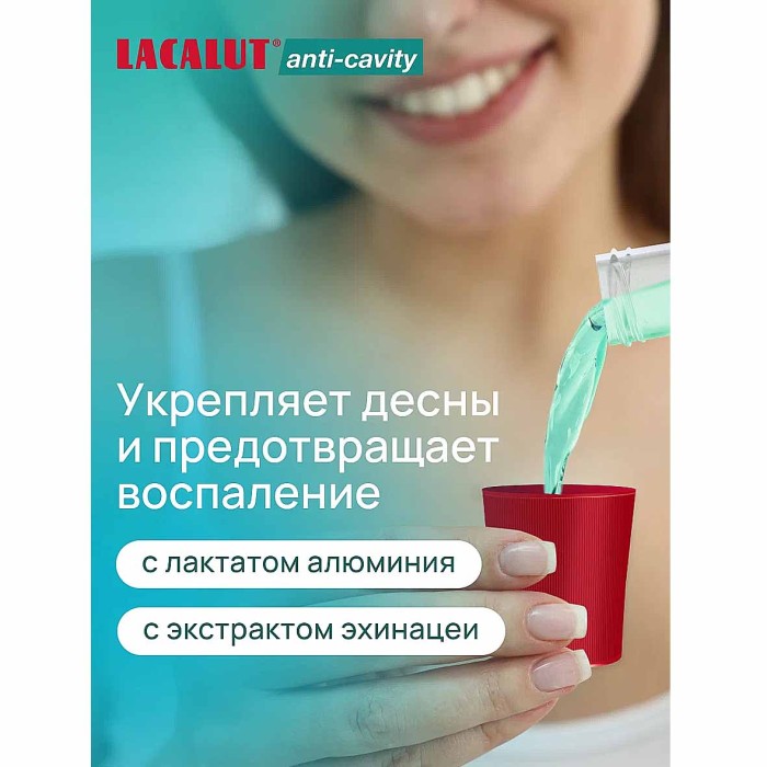 Ополаскиватель для полости рта Lacalut Anti-cavity 500мл пэт
