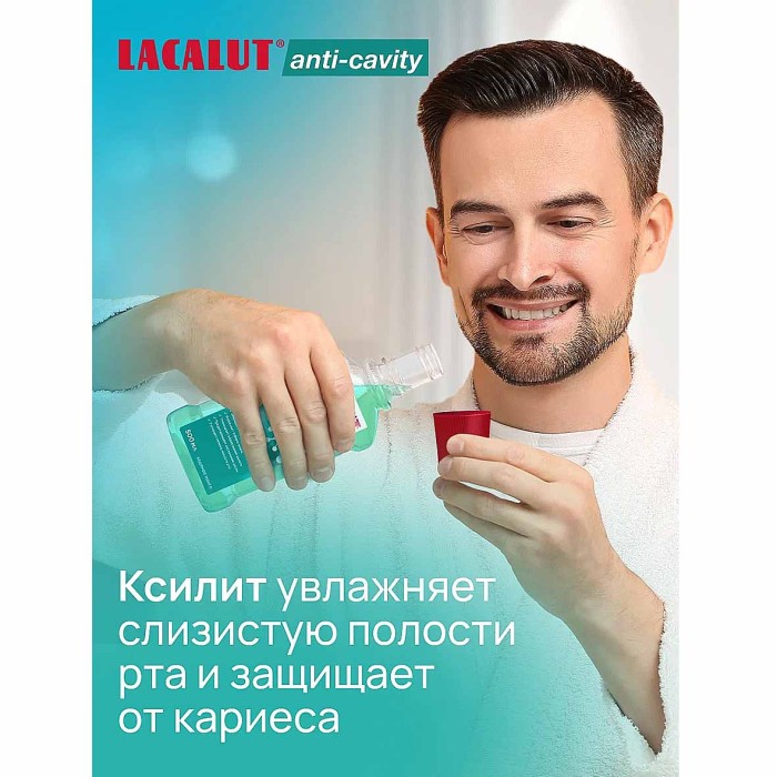 Ополаскиватель для полости рта Lacalut Anti-cavity 500мл пэт