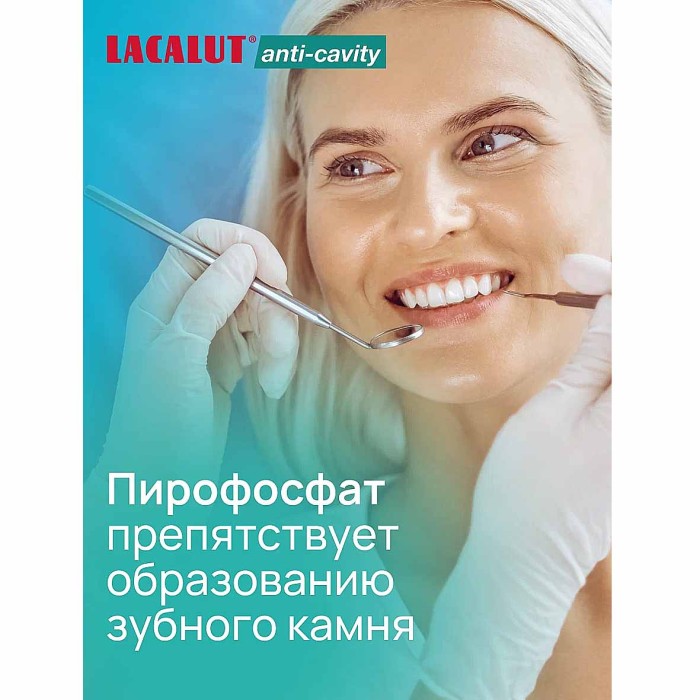 Ополаскиватель для полости рта Lacalut Anti-cavity 500мл пэт