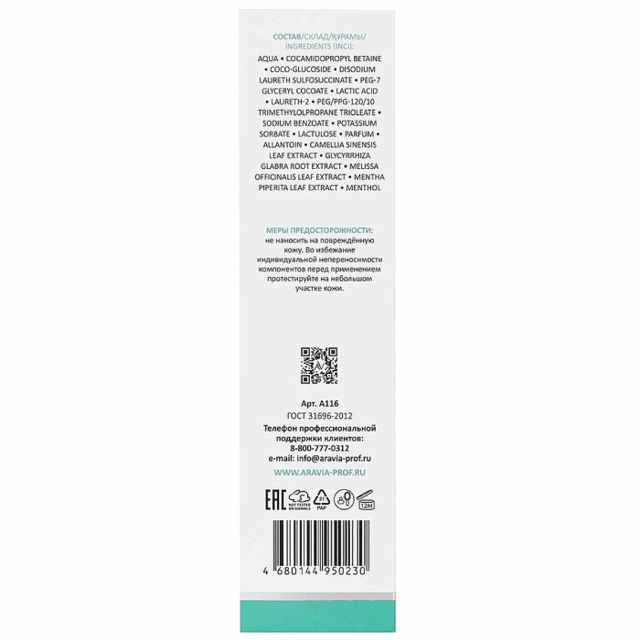 Гель для интимной гигиены Aravia Laboratories для ежедневного ухода освежающий 200мл