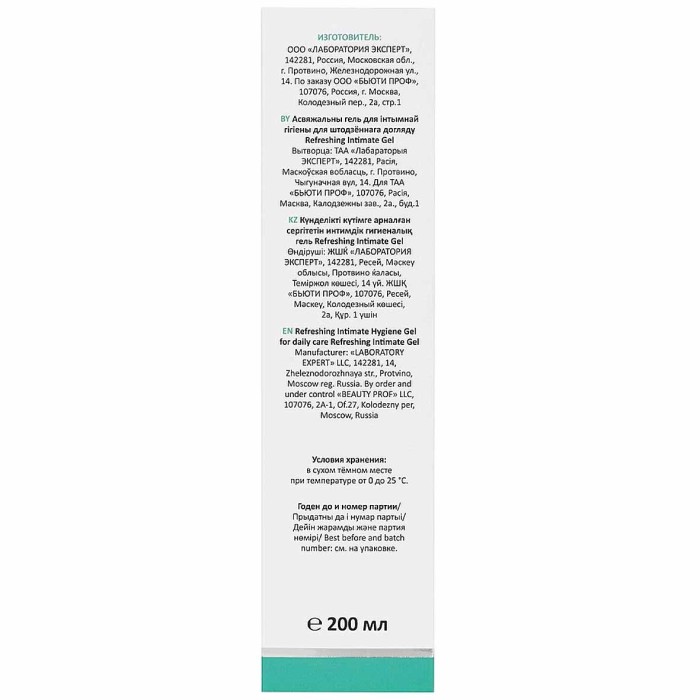 Гель для интимной гигиены Aravia Laboratories для ежедневного ухода освежающий 200мл