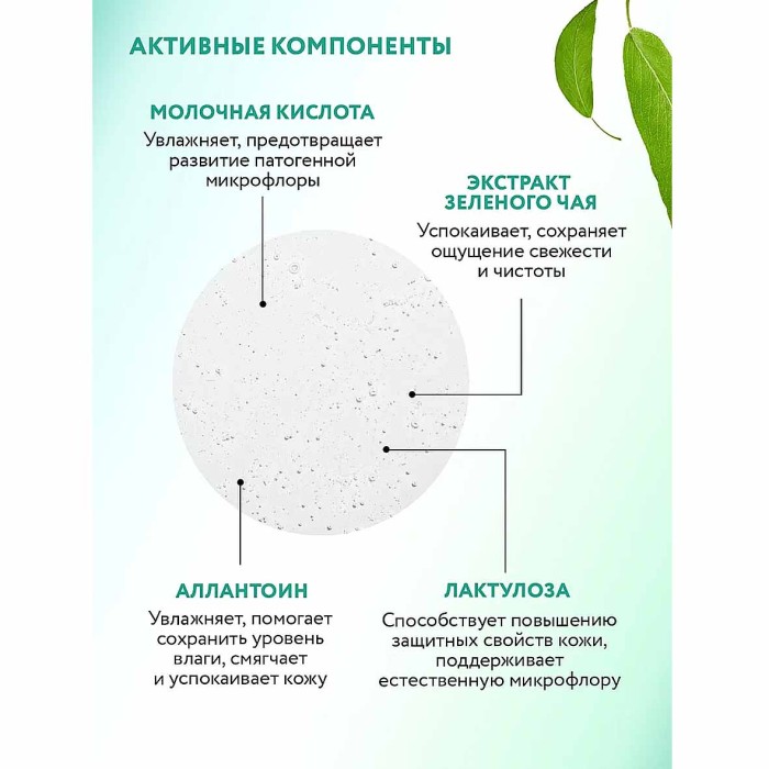 Гель для интимной гигиены Aravia Laboratories для ежедневного ухода освежающий 200мл