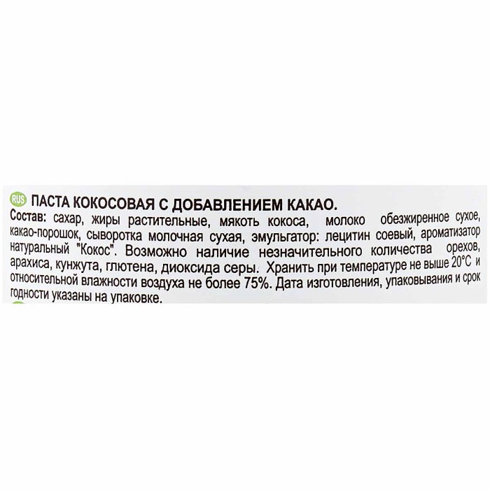 Паста кокосовая Your Nut с добавлением какао 250гр пэт