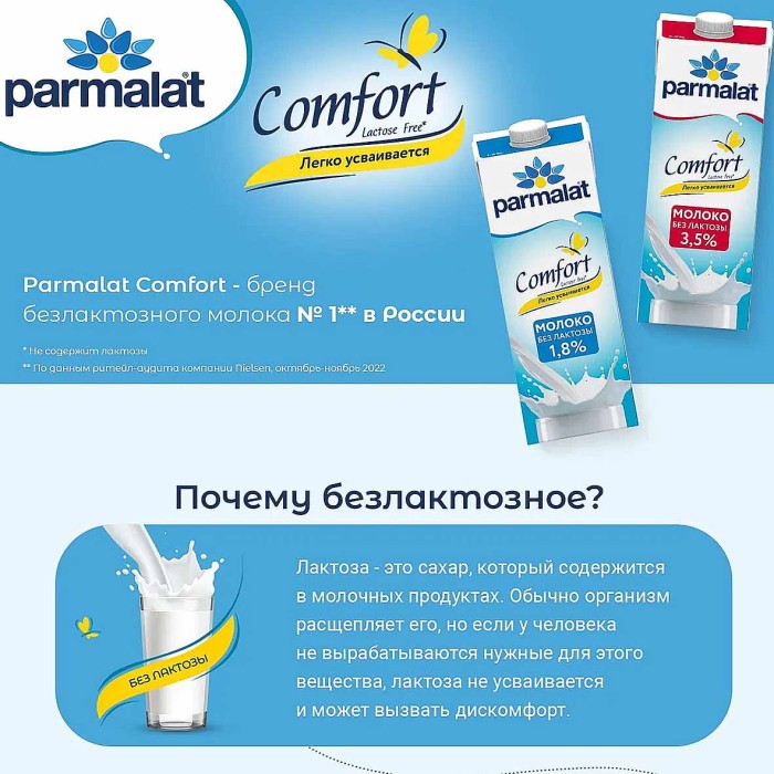 Молоко Parmalat Comfort безлактозное 3,5% 1л т/п