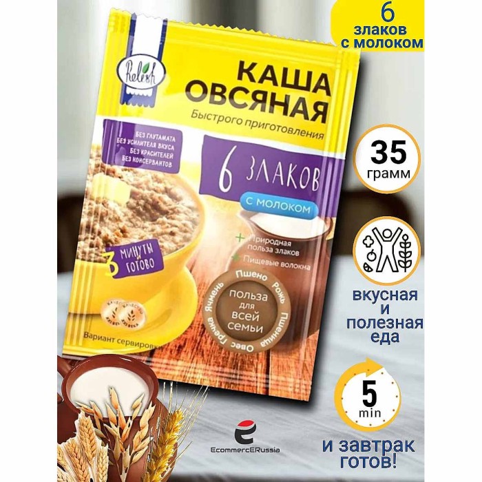 Каша мультизлаковая Relish 6 злаков с молоком 35 гр м/у