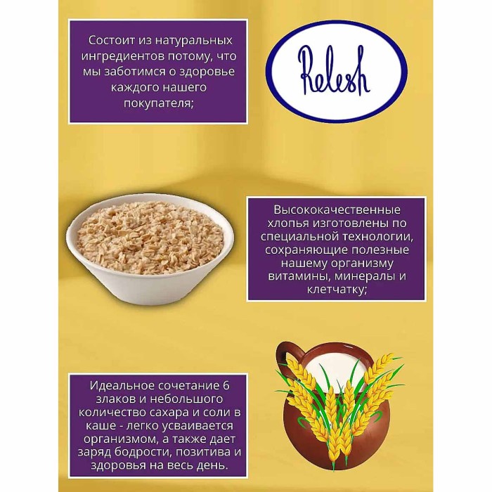 Каша мультизлаковая Relish 6 злаков с молоком 35 гр м/у