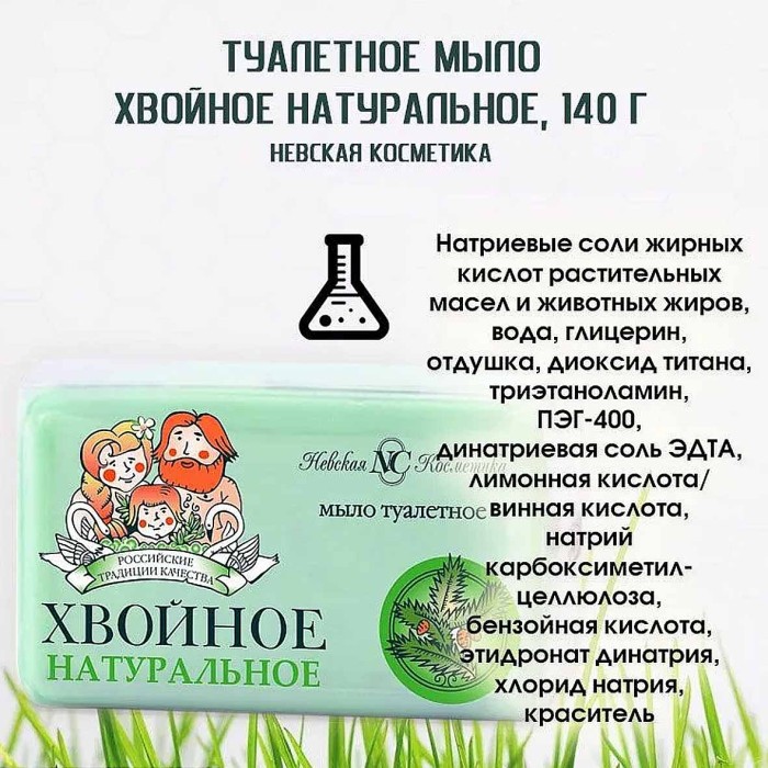 Мыло Невская косметика Хвойное 140гр м/у