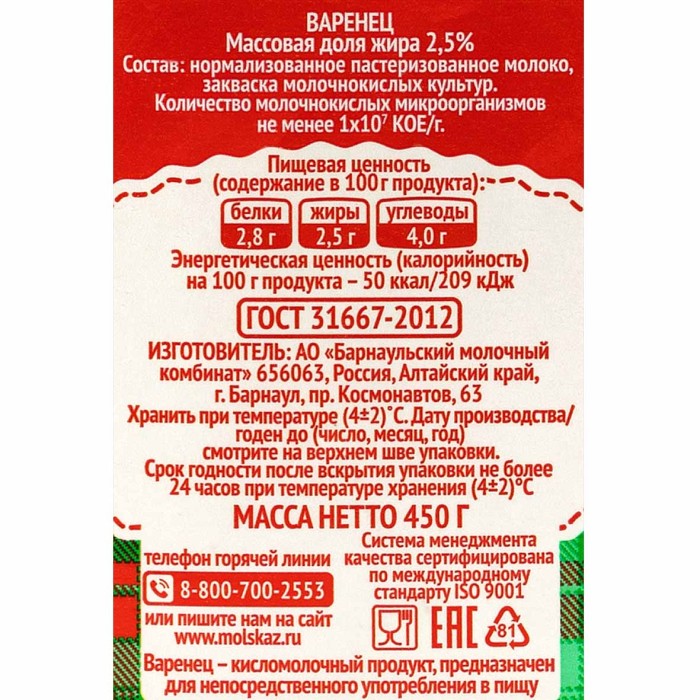 Варенец Молочная сказка 2,5% 450гр т/п