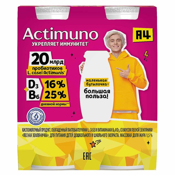 Напиток Actimuno Kids вкус лесная земляника 1,5% 95мл пэт