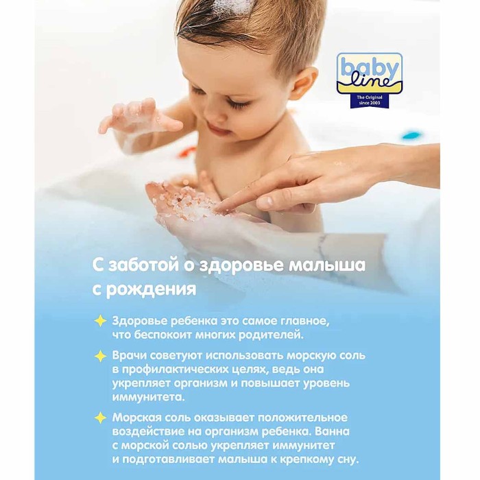 Соль для ванн Baby Line Морская детская 500гр к/у