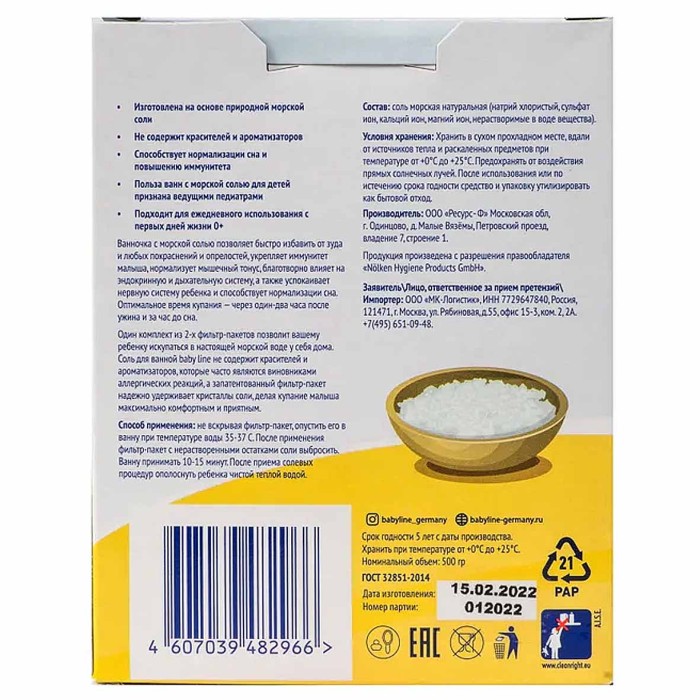 Соль для ванн Baby Line Морская детская 500гр к/у