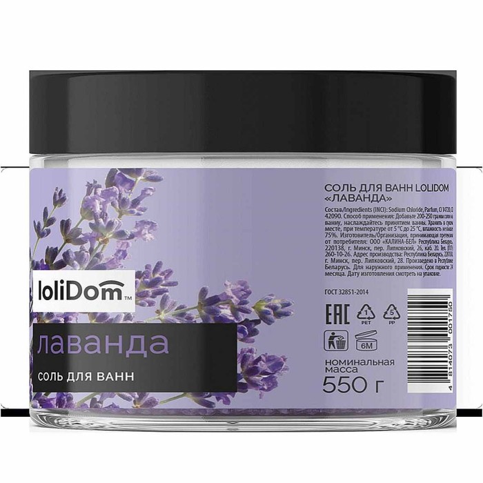 Соль для ванн Lolidom Лаванда 550гр пэт