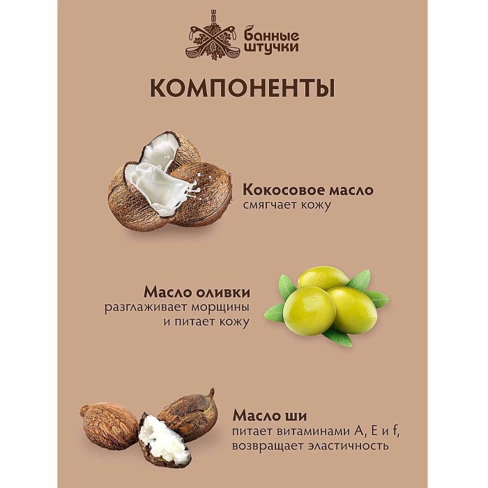 Скраб для тела Банные штучки Кофейно-шоколадный 250мл пэт