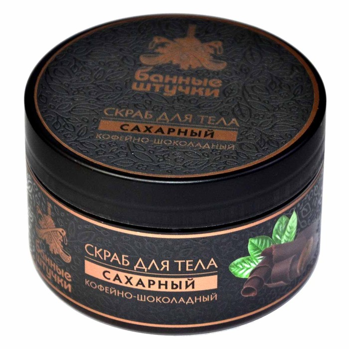 Скраб для тела Банные штучки Кофейно-шоколадный 250мл пэт