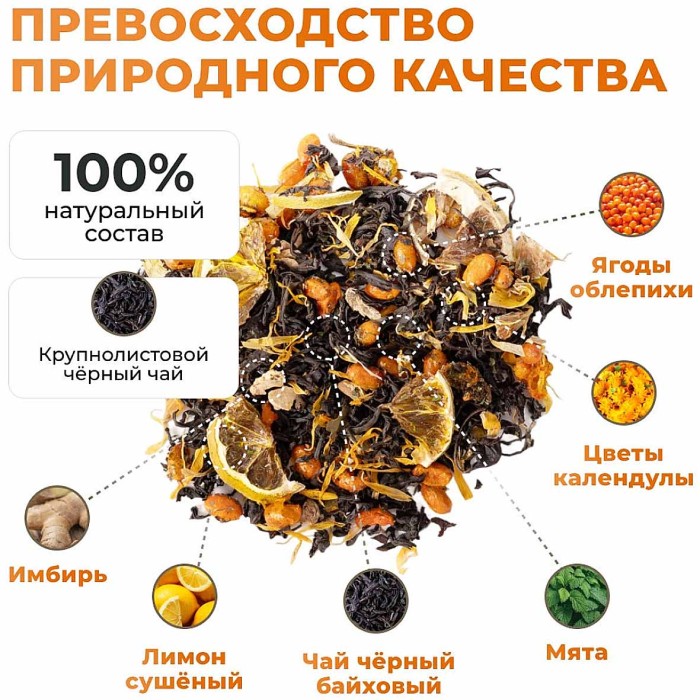 Чай черный Предгорья Белухи байховый с облепихой, лимоном и имбирем 100гр пэт