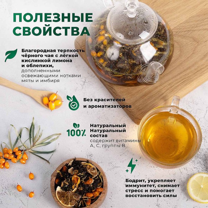 Чай черный Предгорья Белухи байховый с облепихой, лимоном и имбирем 100гр пэт