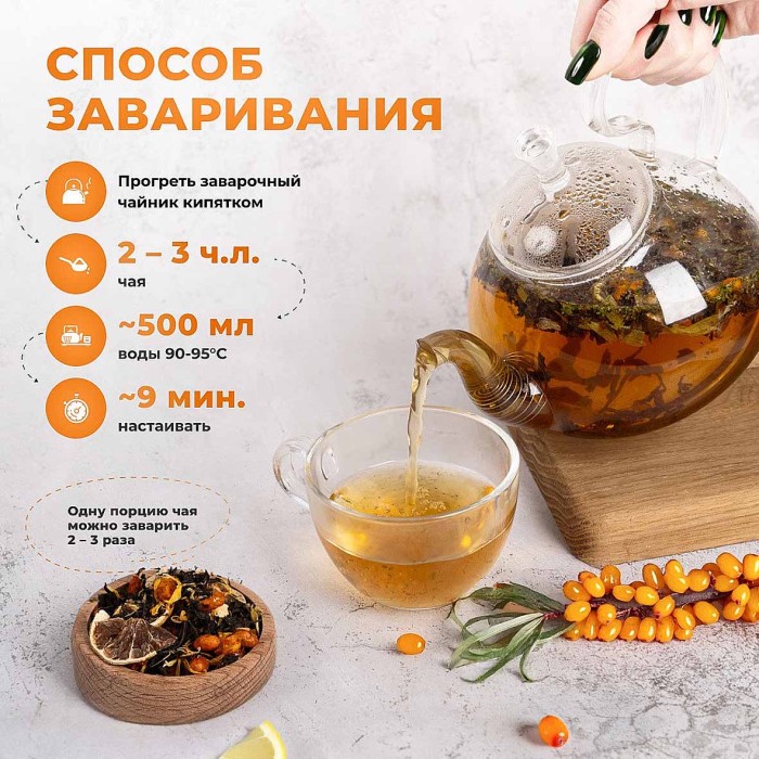 Чай черный Предгорья Белухи байховый с облепихой, лимоном и имбирем 100гр пэт