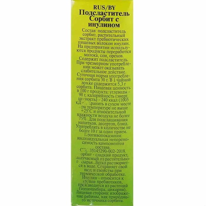 Подсластитель Сорбит с инулином 250гр к/у
