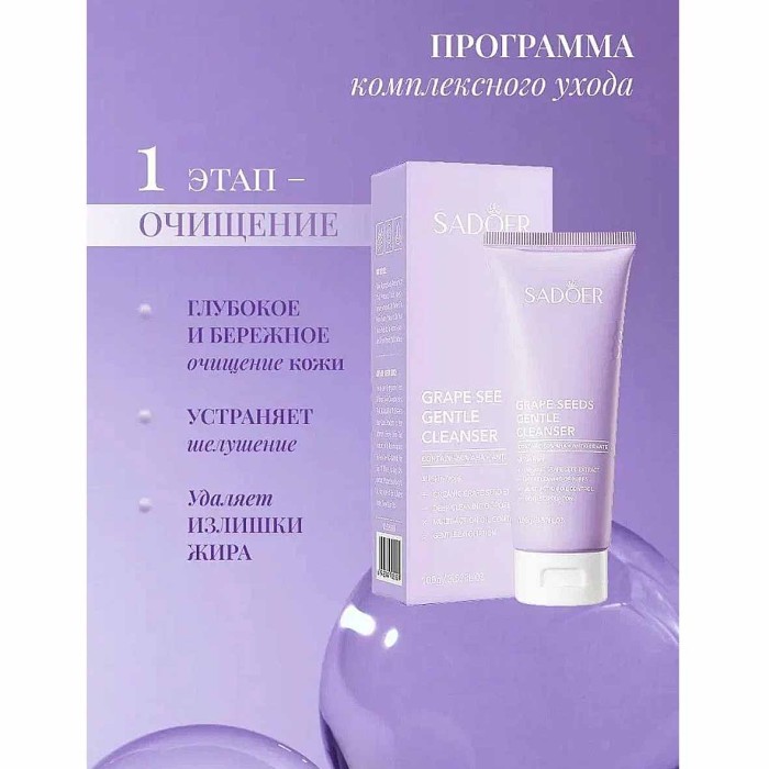 Набор подарочный SADOER Grape seeds 6в1 к/у