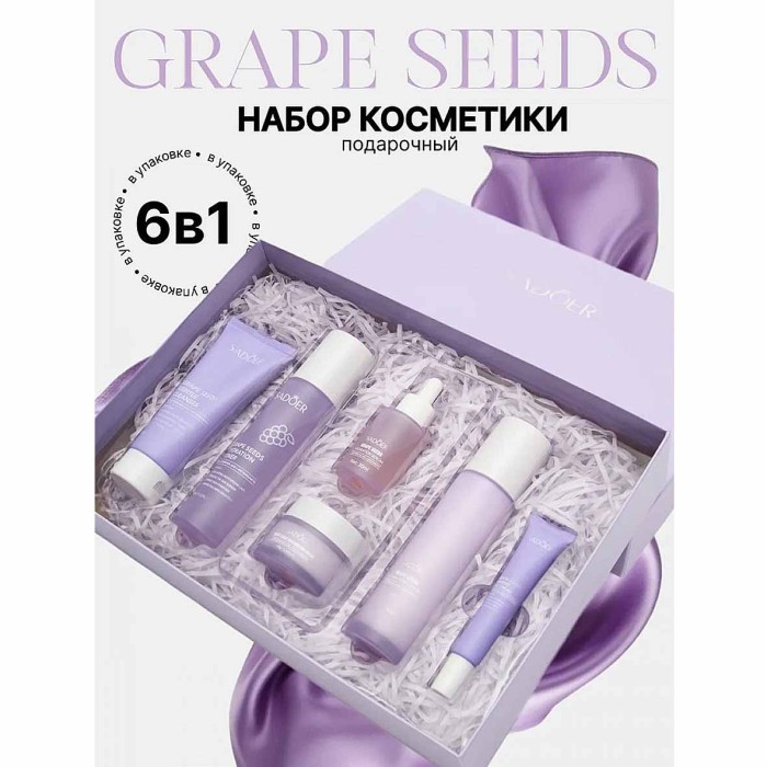 Набор подарочный SADOER Grape seeds 6в1 к/у