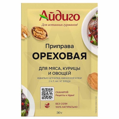 Приправа Айдиго Ореховая 30гр м/у