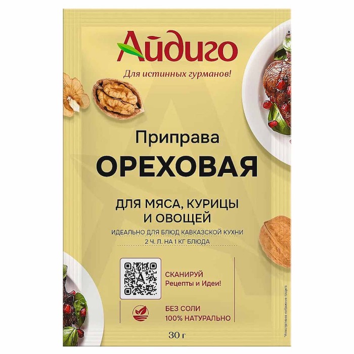 Приправа Айдиго Ореховая 30гр м/у