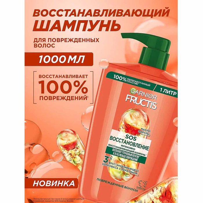 Шампунь Fructis SOS Восстановление 1000мл пэт