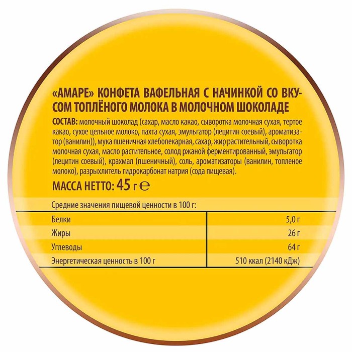 Вафли Победа Amare со вкусом топленого молока 45гр м/у