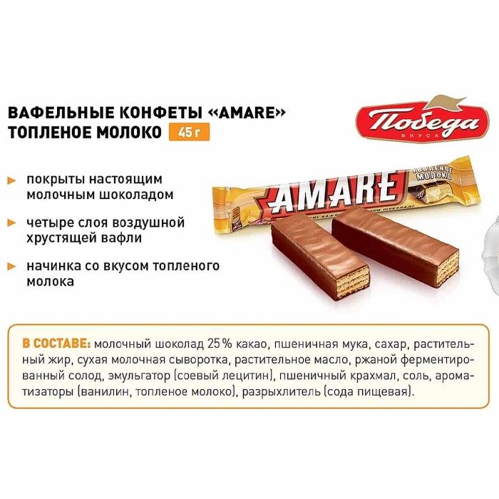 Вафли Победа Amare со вкусом топленого молока 45гр м/у