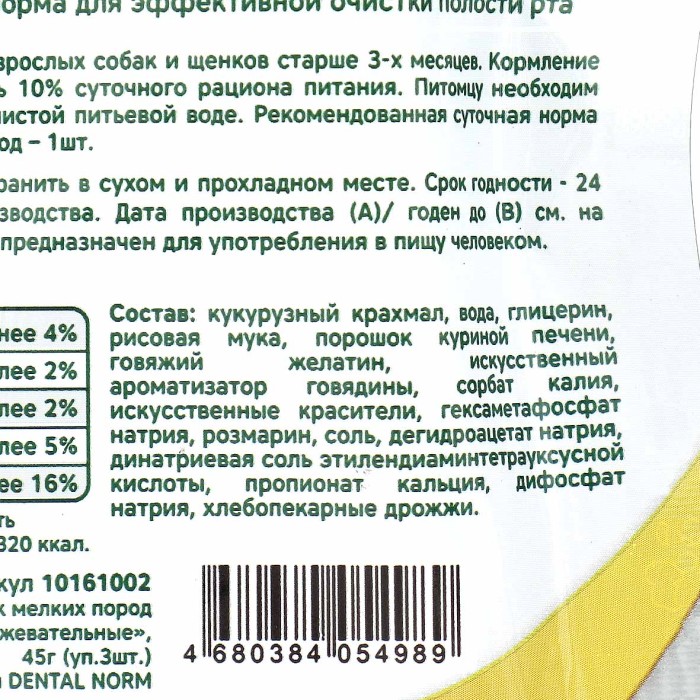Лакомство  для собак DNT Палочки жевательные для мелких пород 45гр к/у