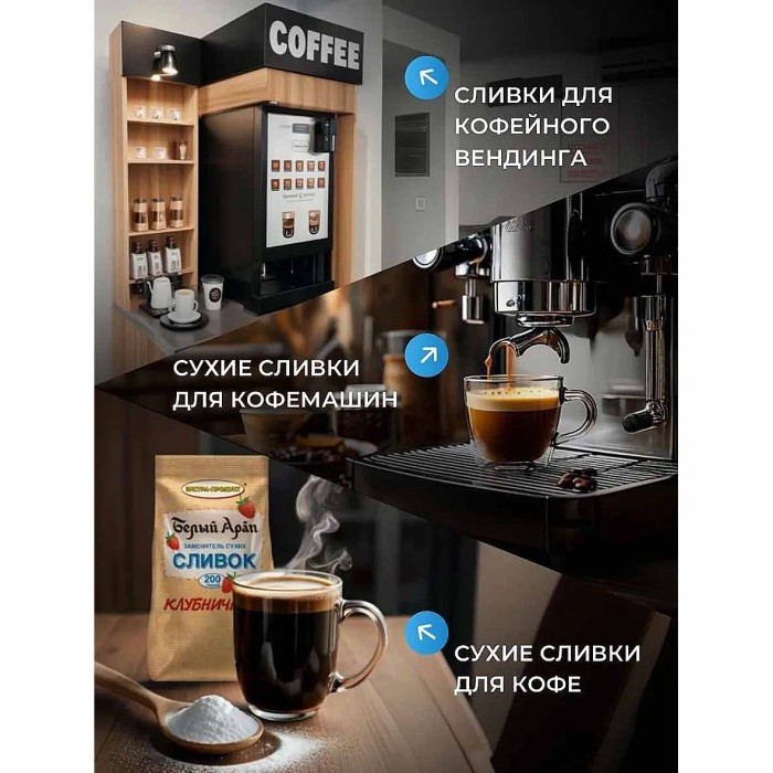 Сливки сухие Белый Арал Карамель 200гр м/у