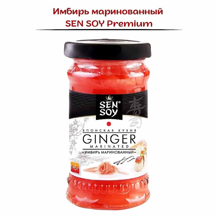 Имбирь SenSoy маринованный 145гр ст/б