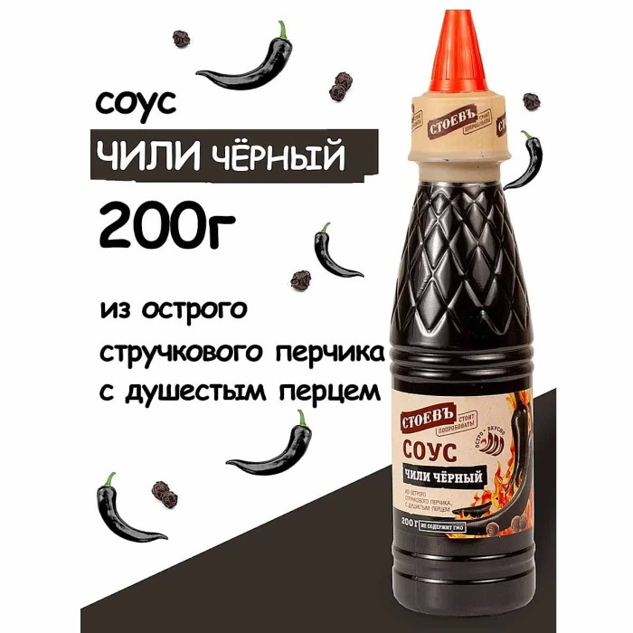Соус Стоевъ Чили черный 250гр пэт