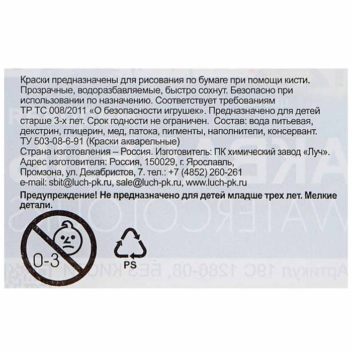 Краски Луч акварельные медовые 6цв арт1282-08