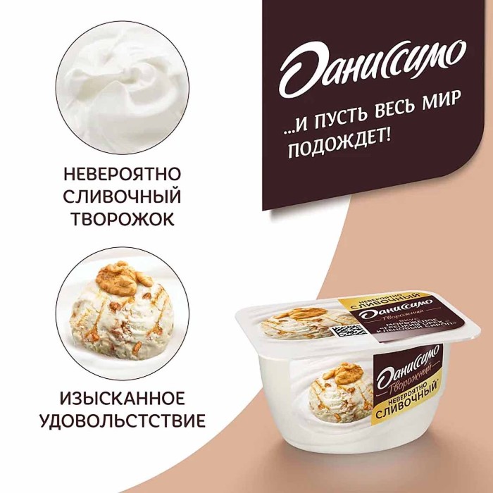 Десерт творожный Даниссимо Морож-ГрецОрех-КленСироп 5,9%130гр пэт
