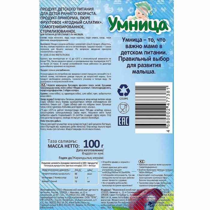 Пюре Умница ягодный салатик с 5мес 100гр пауч
