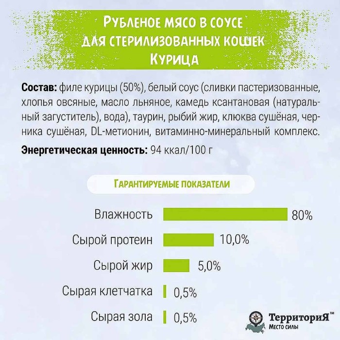 Корм для кошек ТерриториЯ Крым Рубленое мясо в соусе курица 100гр ж/б
