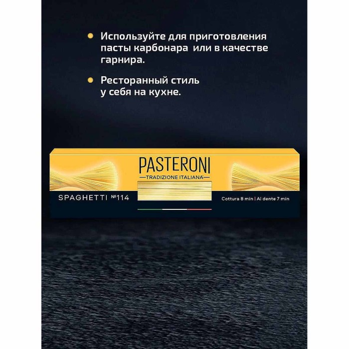 Макароны Pasteroni Spaghetti №114 450гр к/у